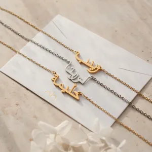 Arabic Name Necklace - Personalised